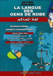 لغة المحاكم - فرنسي - انكليزي - عربي la langue gens de robe francais - anglais - arabe