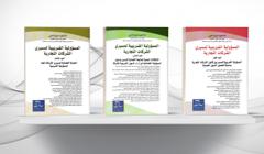 المسؤولية الضريبية لمسيري الشركات التجارية 3 أجزاء