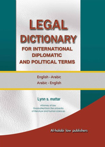 معجم المصطلحات السياسية والدبلوماسية عربي - انكليزي / انكليزي - عربي