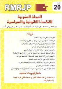 المجلة المغربية للأنظمة القانونية والسياسية ع 20