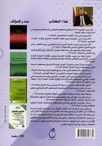 الشرح العملي لقانون التنظيم القضائي 38.15