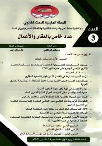 المجلة المغربية للبحث القانوني عدد 3 - عدد خاص بالعقار