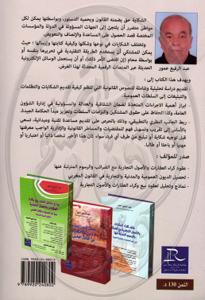 دليل الشكايات والتبليغات الموجهة إلى السلطات والمؤسسات العمومية