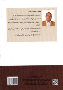 فلسفة الدولة