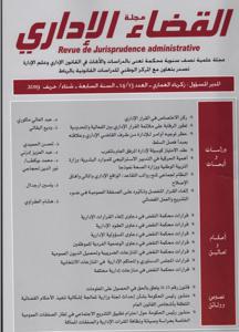 مجلة القضاء الإداري العدد 13/14