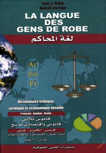 لغة المحاكم - فرنسي - انكليزي - عربي la langue gens de robe francais - anglais - arabe