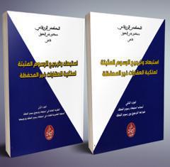 استبعاد وترجيح الرسوم المثبتة لملكية العقارات غير المحفظة - جزئين