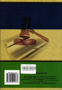 منهج البحث القانوني اصول اعداد البحوث والرسائل القانونية