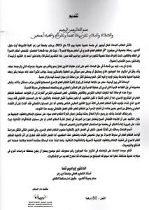 أثر النظام العام الأسري في أحكام مدونة الأسرة