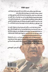 أحاديث في ما جرى - شندات من سيرتي كما رويتها لبودرقة 3 أجزاء