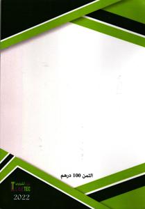 أشغال الندوة الدولية حول موضوع - دور الصكوك في تمويل التنمية بالمغرب -