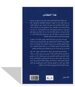 - الواقع وآفاق الإصلاح - دراسة معمقة على ضوء آخر المستجدات