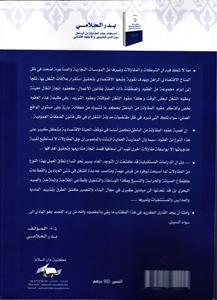 أحكام عقد المقاولة من الباطن بين النص التشريعي و الاجتهاد القضائي