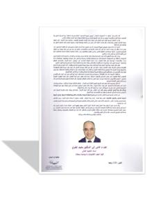 إدارة الأزمات و المخاطر : الواقع و التحديات