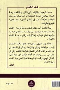 آداب وأخلاقيات مهنة القضاء ومهنة المحاماة