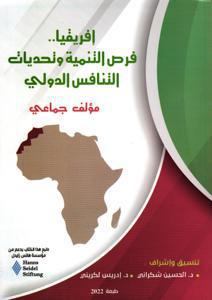 افريقيا .. فرص التنمية و تحديات التنافس الدولي