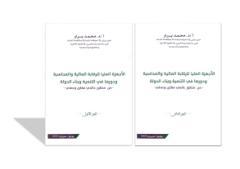 الأجهزة العليا للرقابة المالية والمحاسبة