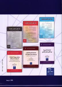 الإتجاهات الحديثة للقضاء الإداري في المادة الضريبية