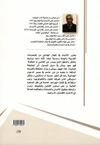 الإثبات الجنائي لجرائم الأعمال بالوسائل الحديثة ج 2