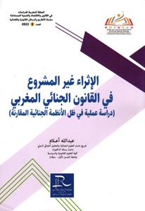 الإثراء غير المشروع في القانون الجنائي المغربي