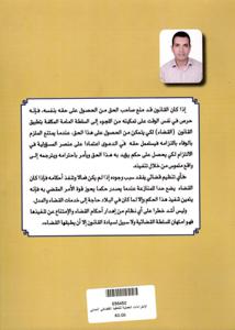 الإجراءات العملية للتنفيذ القضائي المدني