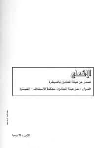 مجلة الإشعاع عدد 49