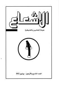 مجلة الإشعاع عدد 49