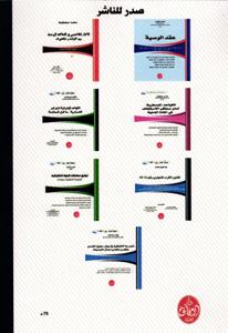 البعد البيئي للسياسة التعميرية بالمغرب