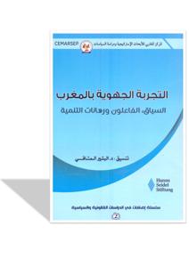 السياق، الفاعلون و رهانات التنمية