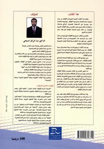 التجربة المغربية في الاوقاف صرفا و تقنينا، واستثمارا