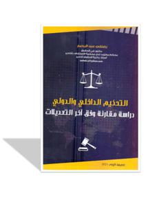 دراسة مقارنة وفق آخر التعديلات