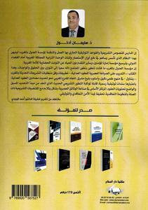 التدريب على الصياغة العصرية للعقود العدلية - الطبعة الثانية