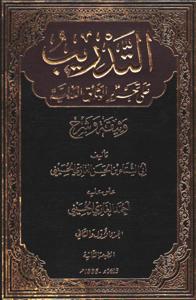 التدريب على تحرير الوثائق العدلية - وثيقة وشرح