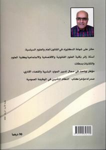 التشريع المدرسي والتدبير الوظيفي