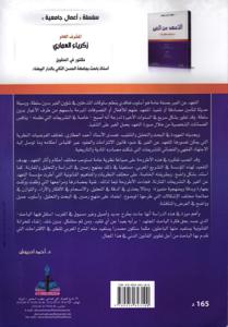 التعهد عن الغير