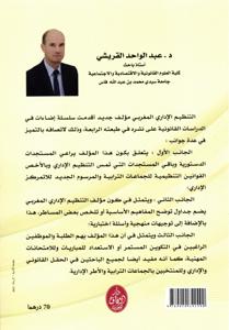 التنظيم الإداري المغربي