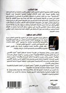 التنظيم القانوني للكراء الوقفي