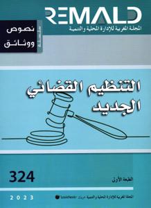التنظيم القضائي الجديد TD324