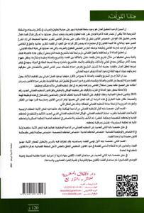 التنظيم القضائي المغربي دراسة في ضوء قانون التنظيم القضائي الجديد رقم 38.15 والأنظمة الأساسية للمهن