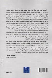 التنمية المحلية بين الديمقراطية التمثيلية والبراديغمات الجديدة للديمقراطية التشاركية