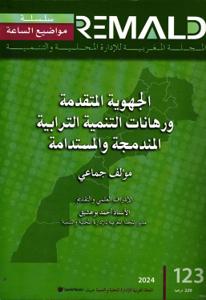 الجهوية المتقدمة ورهانات التنمية الترابية المندمجة والمستدامة TA123