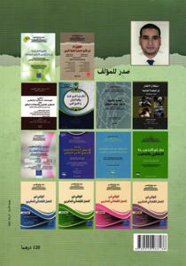 الحجوزات في قانون المسطرة المدنية المغربي - الطبعة الثانية