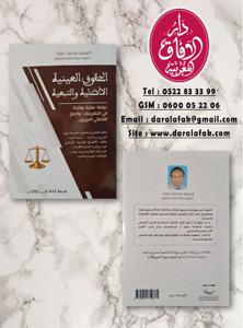 الحقوق العينية الأصاية و التبعية