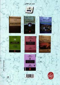 الحماية القانونية لمشتري العقار في طور الإنجاز
