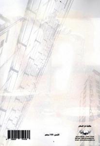 الحماية المدنية والجنائية للحيازة العقارية