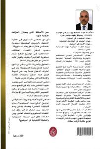 الدفع بعدم الدستورية في التشريع المغربي - دراسة تأصيلية تطبيقية مقارنة -