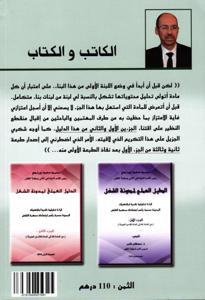 الدليل العملي لمدونة الشغل ج 3