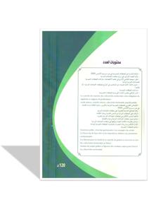 الرقابة على صفقات الجماعات الترابية و سؤال الحكامة الجيدة