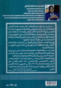 النظام القانوني الجديد لأملاك الجماعات السلالية