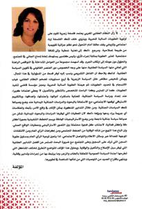 السياسة العقارية بالمغرب أية آفاق